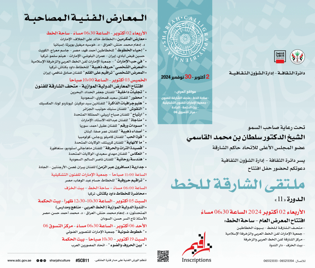 11th Sharjah Calligraphy Biennial, 2024 Said Dokins Invitation