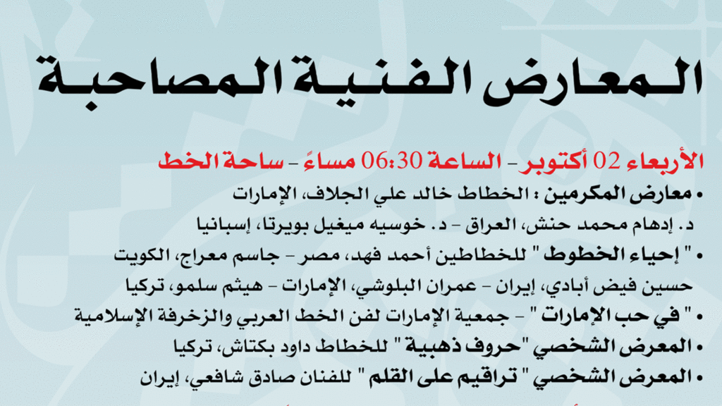 11th Sharjah Calligraphy Biennial, 2024 Said Dokins Invitation