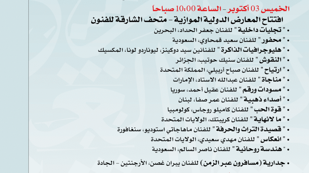 11th Sharjah Calligraphy Biennial, 2024 Said Dokins Invitation