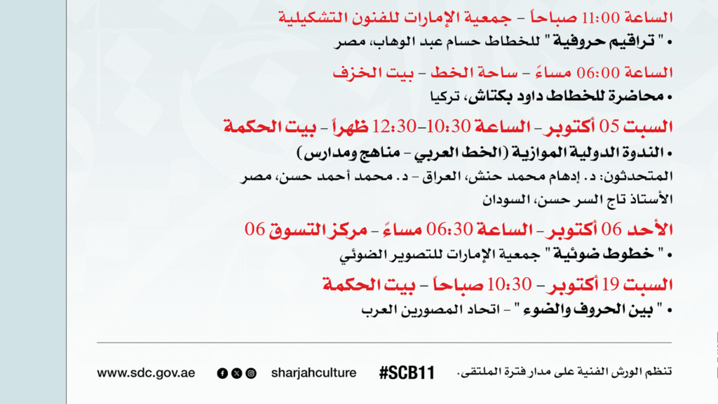 11th Sharjah Calligraphy Biennial, 2024 Said Dokins Invitation